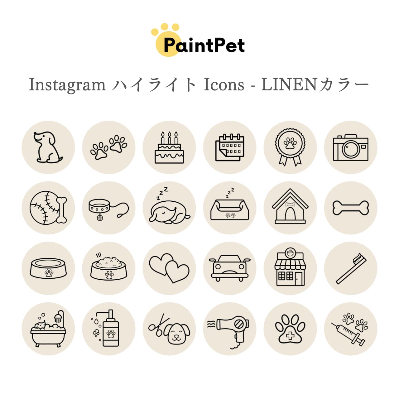 Instagramハイライト用アイコン