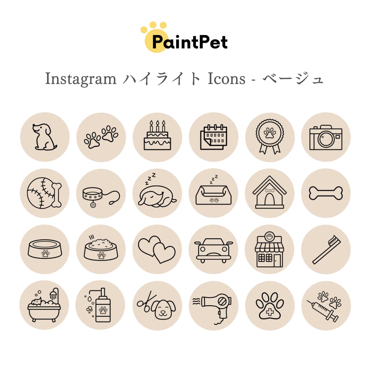 Instagramハイライト用アイコン